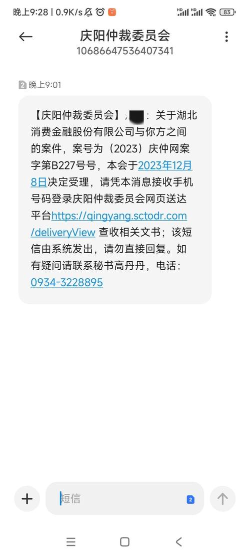 收到106开头的短信仲裁通知怎么办才好