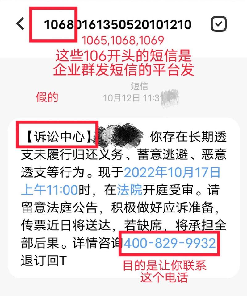 收到106开头的短信仲裁通知怎么办才好