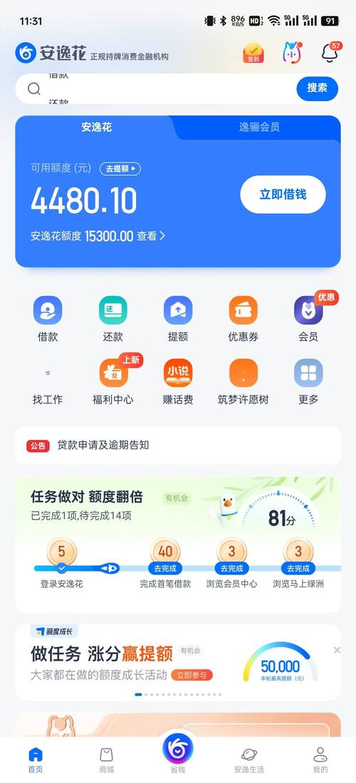 花呗借呗怎么协商二次分期