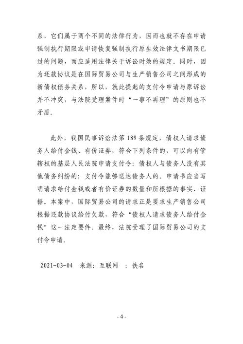 支付令生效后可以协商还款吗需要注意什么？