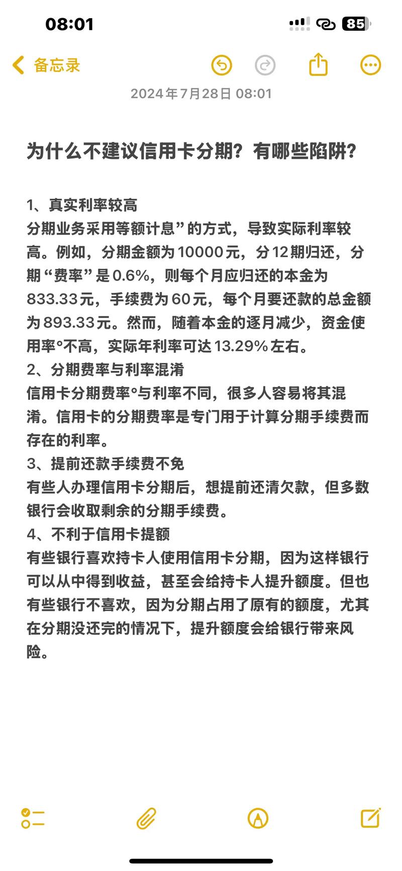 民生银行信用卡协商分期后逾期会影响分期取消吗?