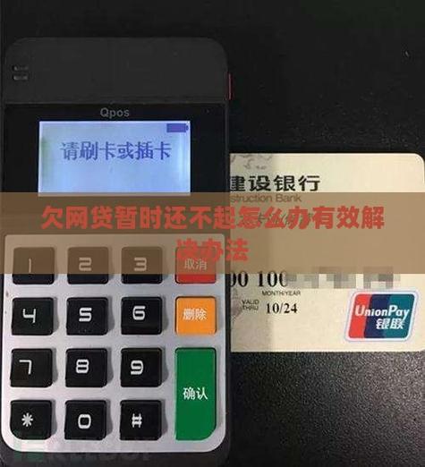 欠网贷5万还不了怎么办？寻求专业帮助及解决方案