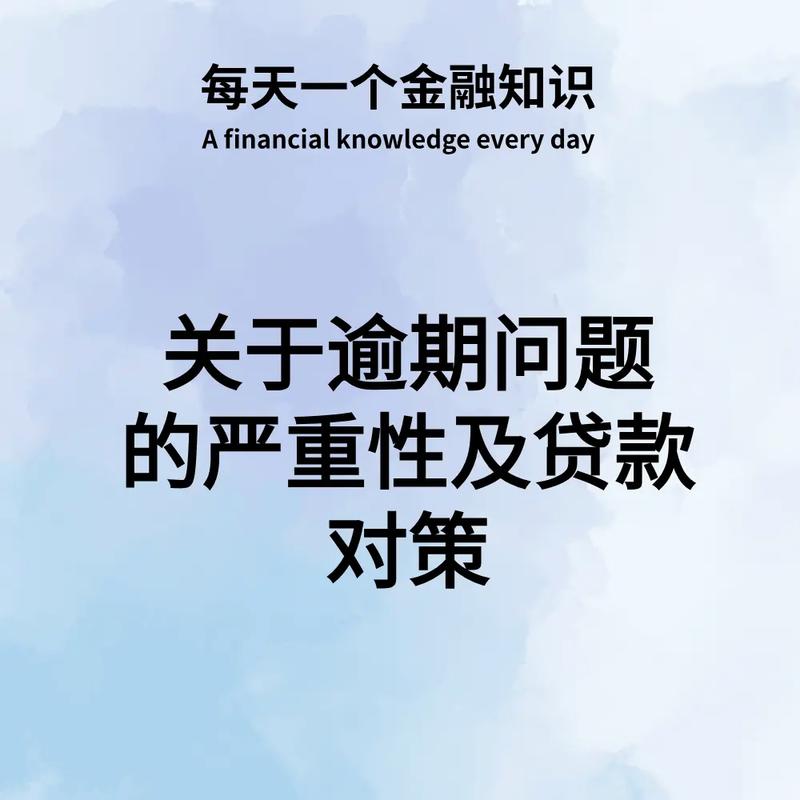 过了三天宽限期逾期1天会有什么影响？