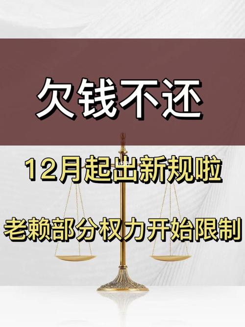 12月份对于欠款新规定是什么