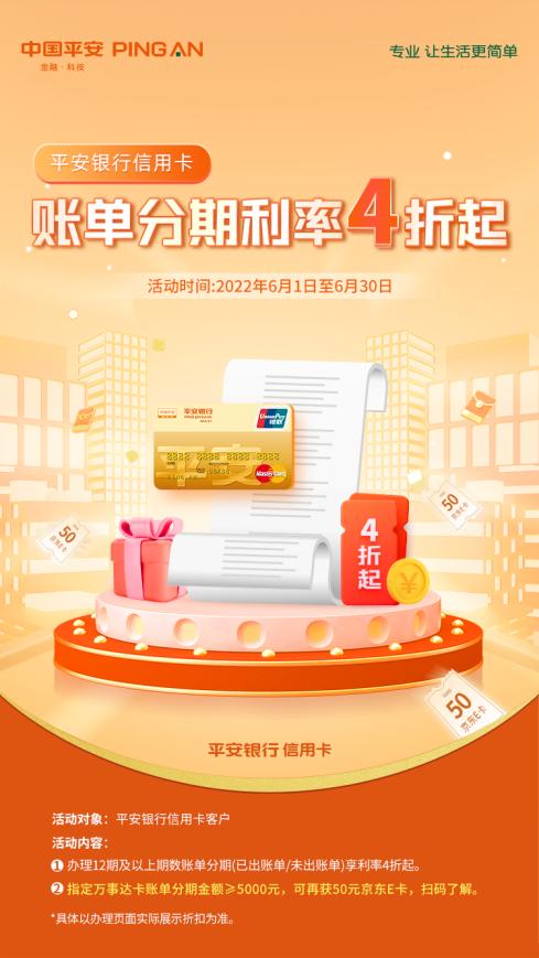 平安银行分期利息减免政策有哪些具体内容