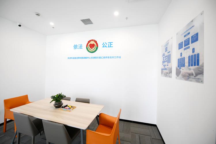 天津金融调解中心联系方式及服务范围