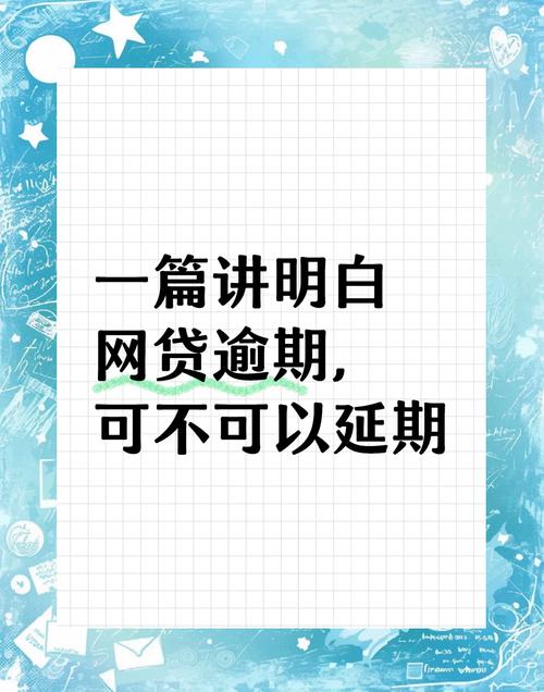 哪些网贷可以延期