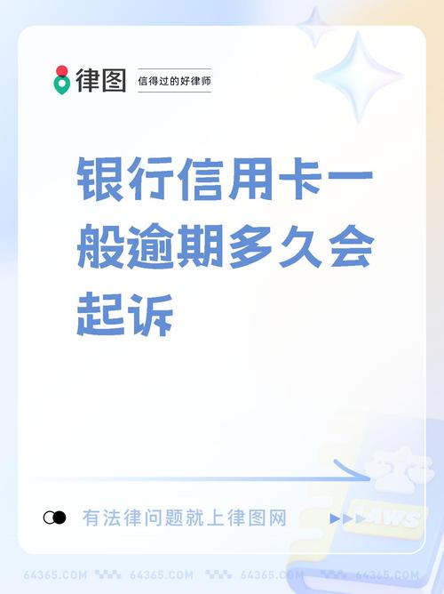 广发银行信用卡逾期多久会被起诉，是否会面临坐牢风险？