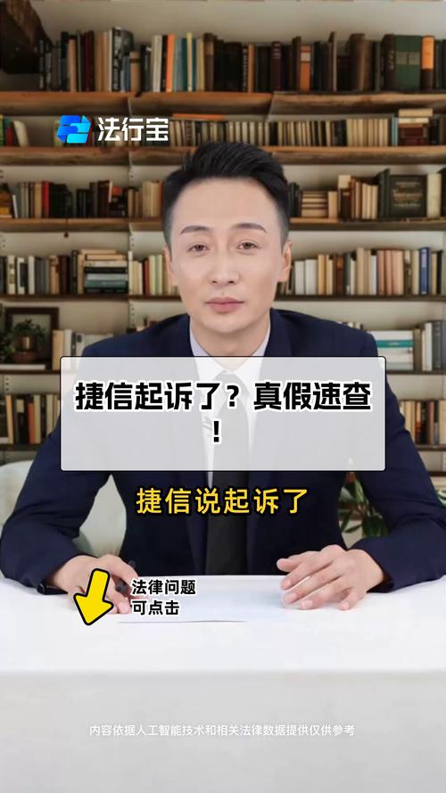 捷信会起诉到当地法院吗?会面临哪些后果?