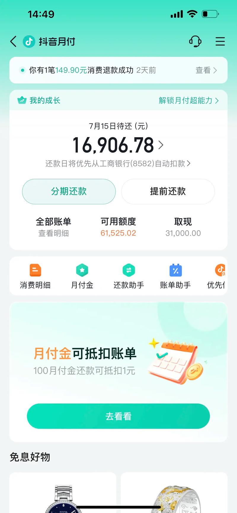 抖音月付逾期影响征信吗怎么办
