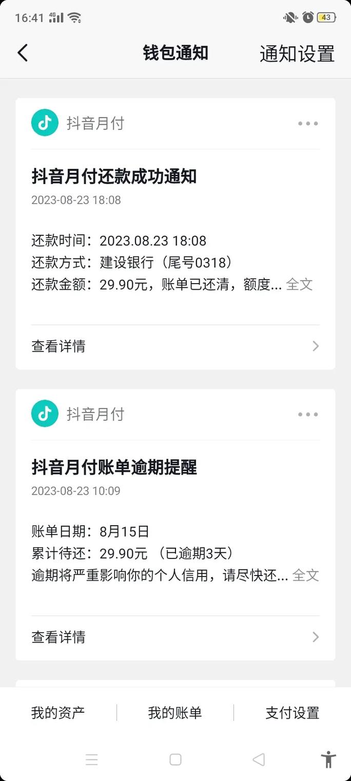 抖音月付逾期影响征信吗怎么办