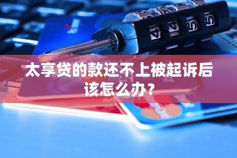 太享贷能不能提前还
