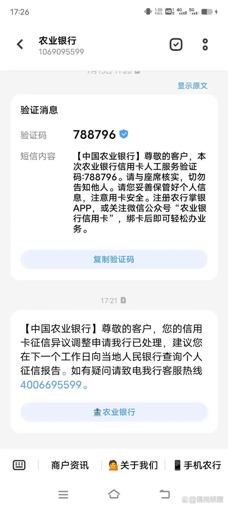 农业银行逾期协商