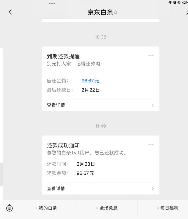 京东金融逾期一天,非恶意,会上报影响征信吗?
