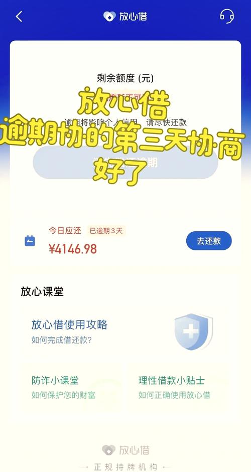 放心借协商最新政策