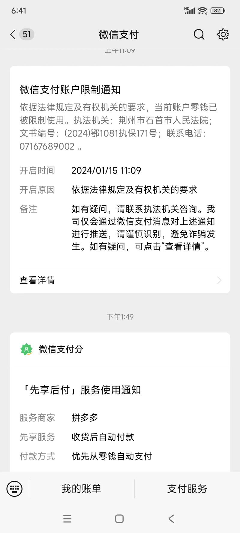 微信银行卡冻结后，分付如何还款？