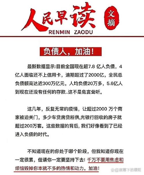 2024年全民负债多少人了最新统计数据