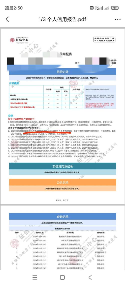 阳光消费金融公司上征信吗