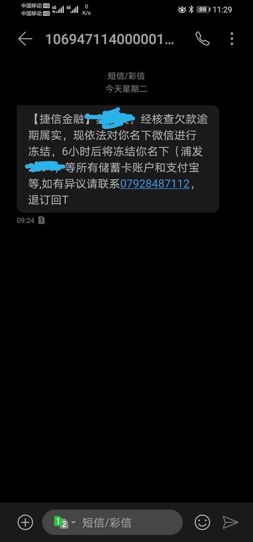 捷信说起诉我了要冻结我的卡和支付