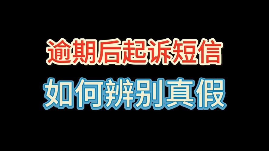 卡贷金融接到起诉是否真实需要如何判断
