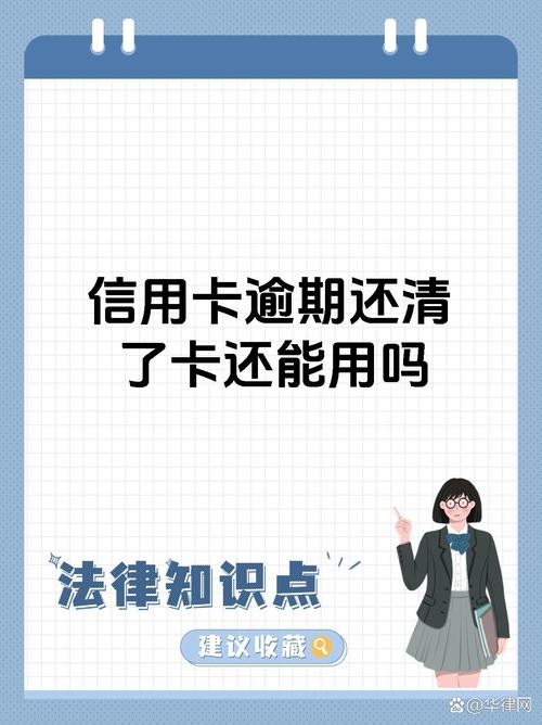 国家对信用卡逾期最新规定