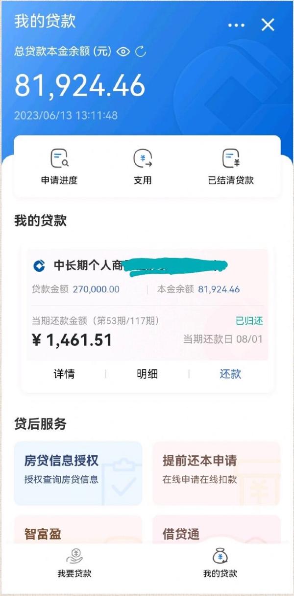 建行提前还房贷款最新规定