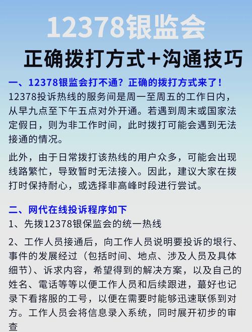 关于投诉银行活动需要打什么电话