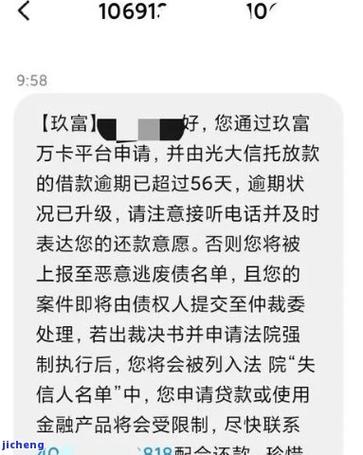 玖富万卡逾期了，现在起诉我，这是真的吗？