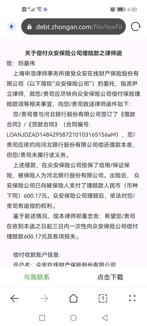 众安贷借了10万三年了也没还上应该怎么办？