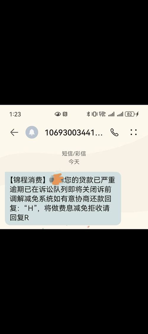 消费金融的短信,如何处理你的欠款问题?