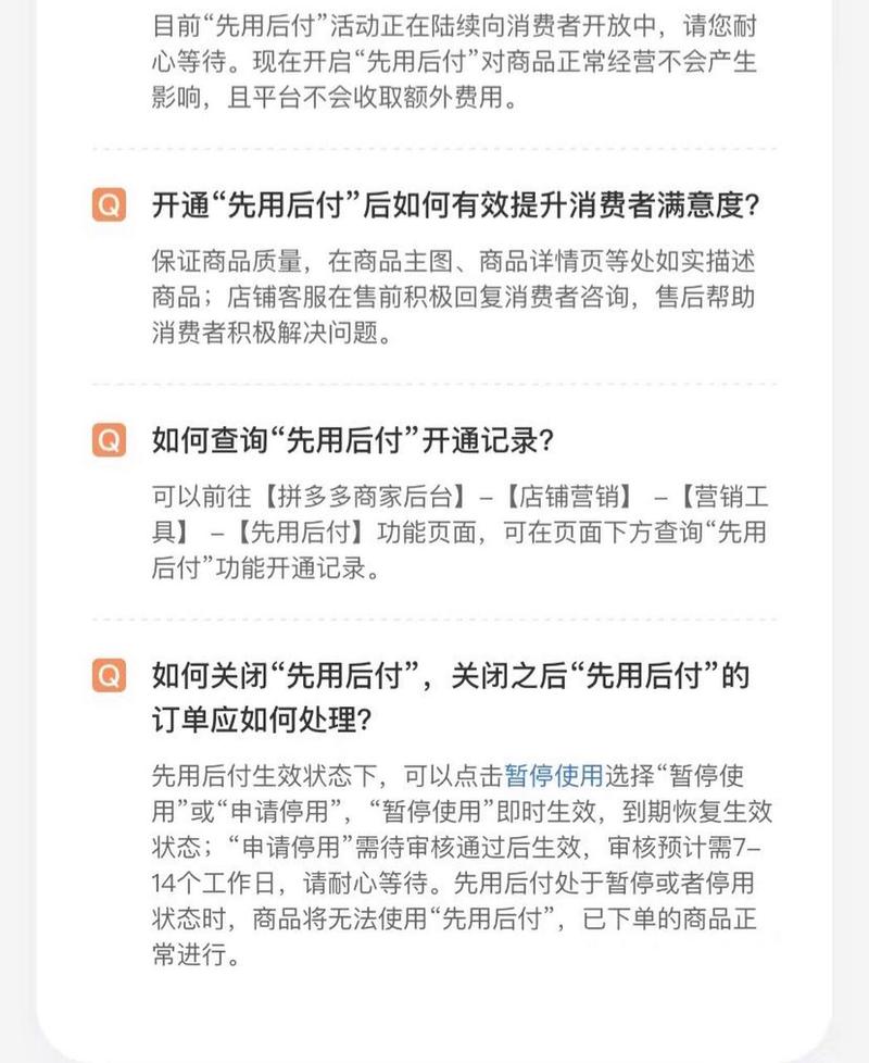 拼多多先用后付逾期会不会影响通讯录？