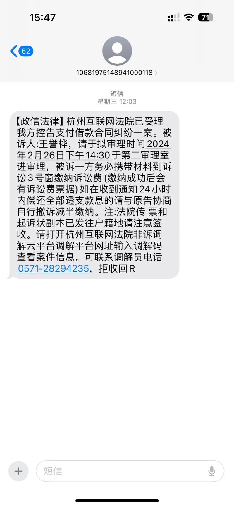 消费金融的短信,如何处理你的欠款问题?