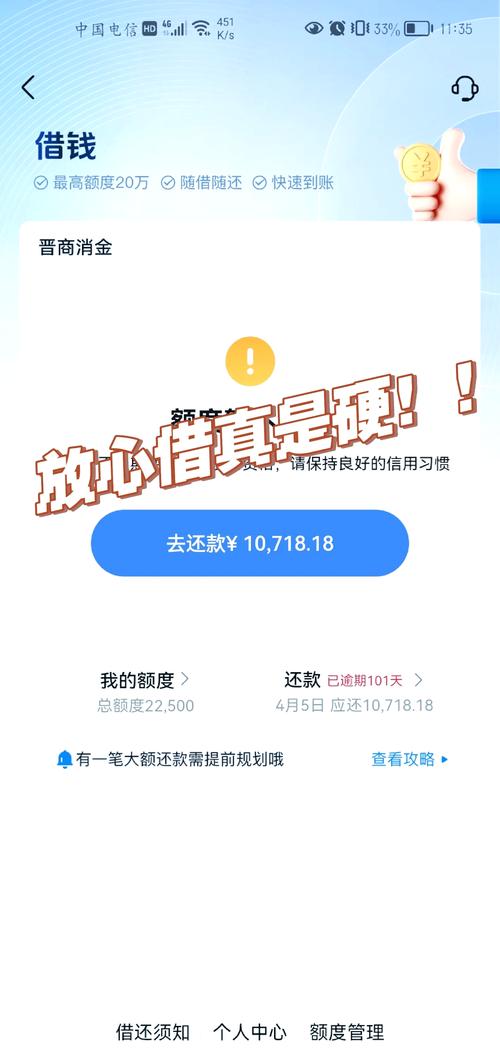 放心借6个月免息是真的吗