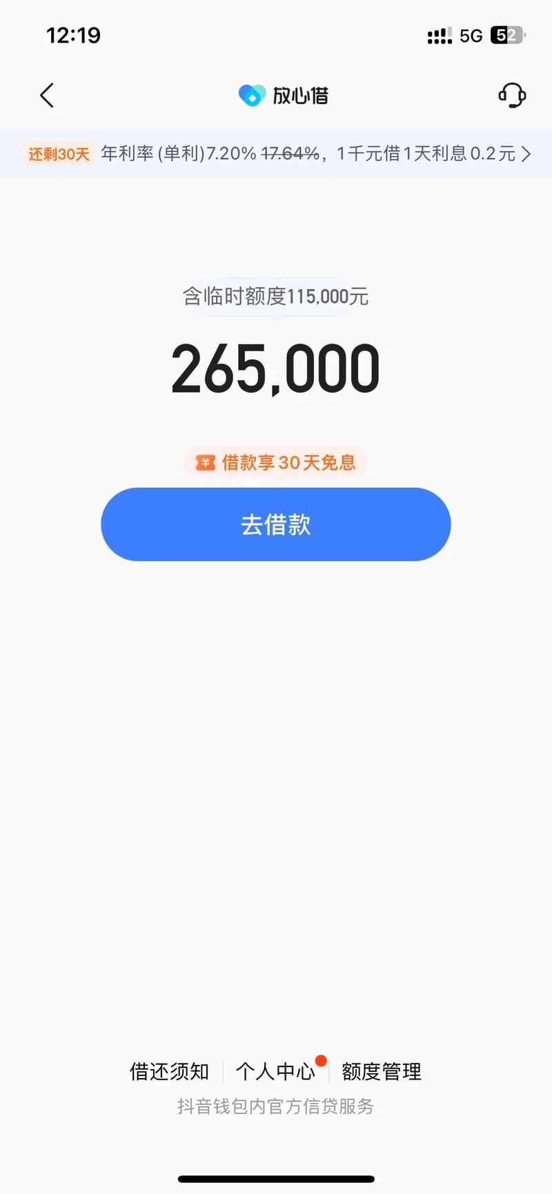 放心借6个月免息是真的吗