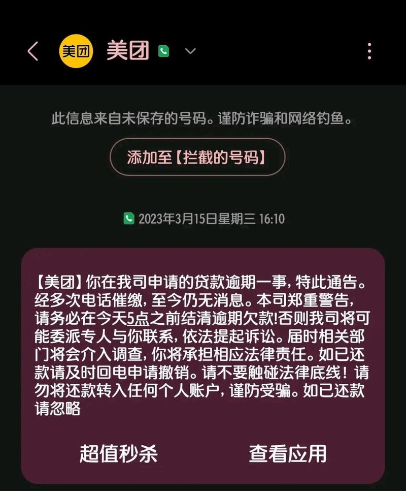 美团逾期两次会怎样？