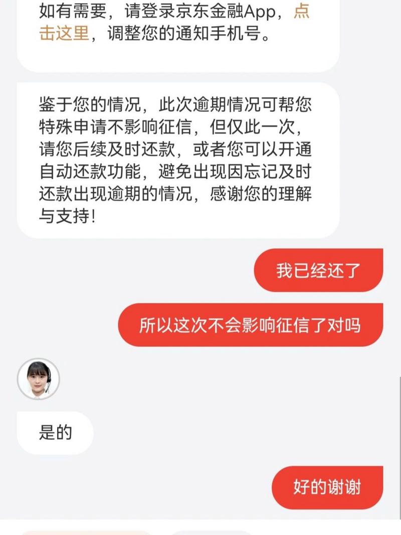 京东白条逾期几天开始联系家里人？逾期后果及应对方法