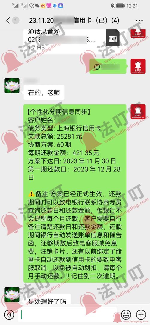 上海银行逾期一次