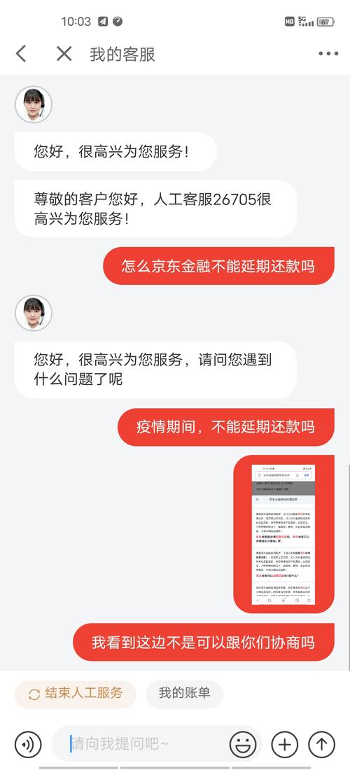 北京京东金融逾期协商应该注意哪些事项
