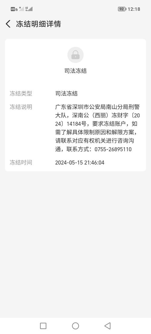 召集令扶沟县法院冻结