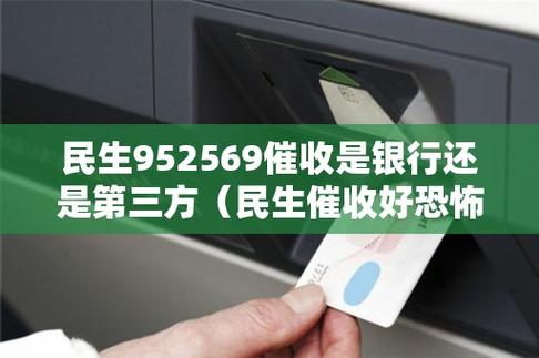 民生银行催款电话010