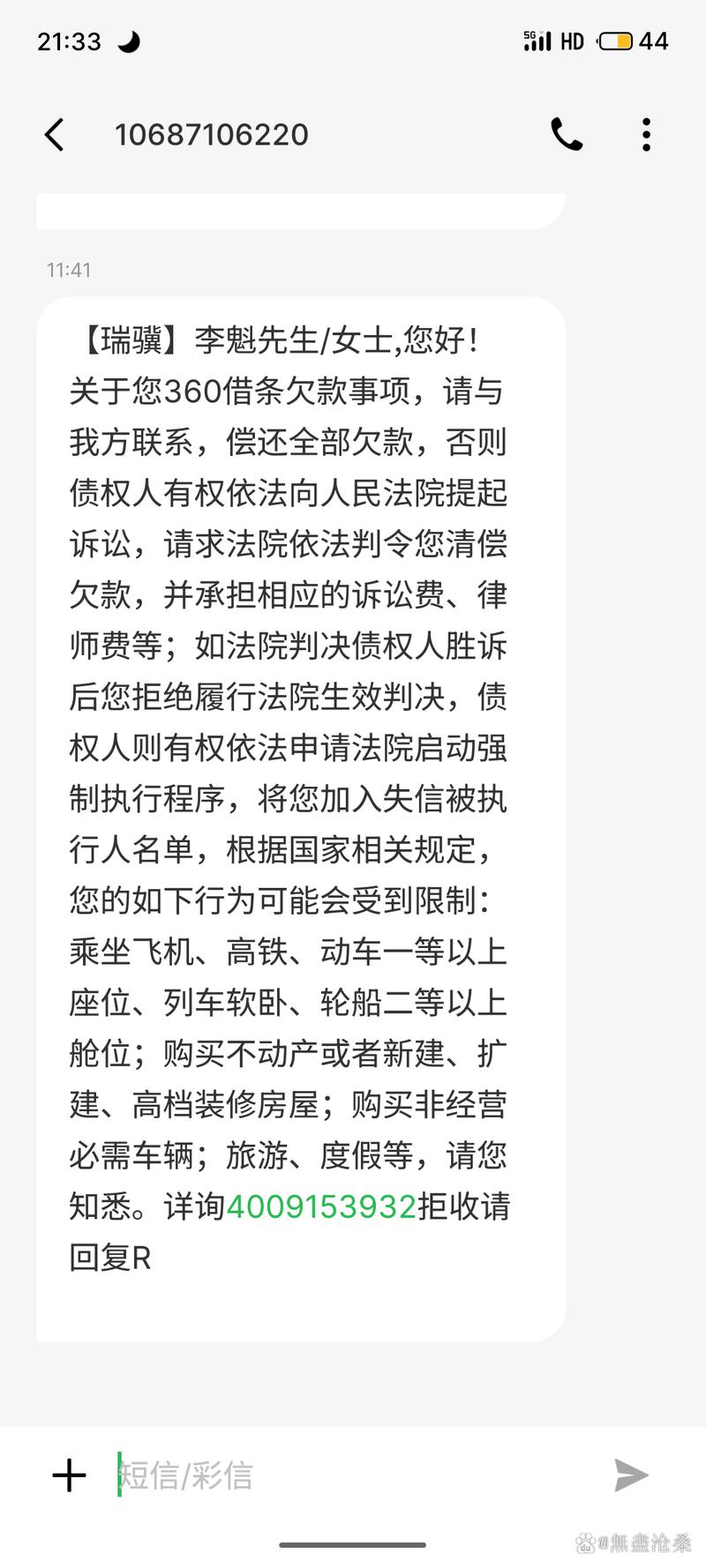 360逾期多久爆联系人及后果详解