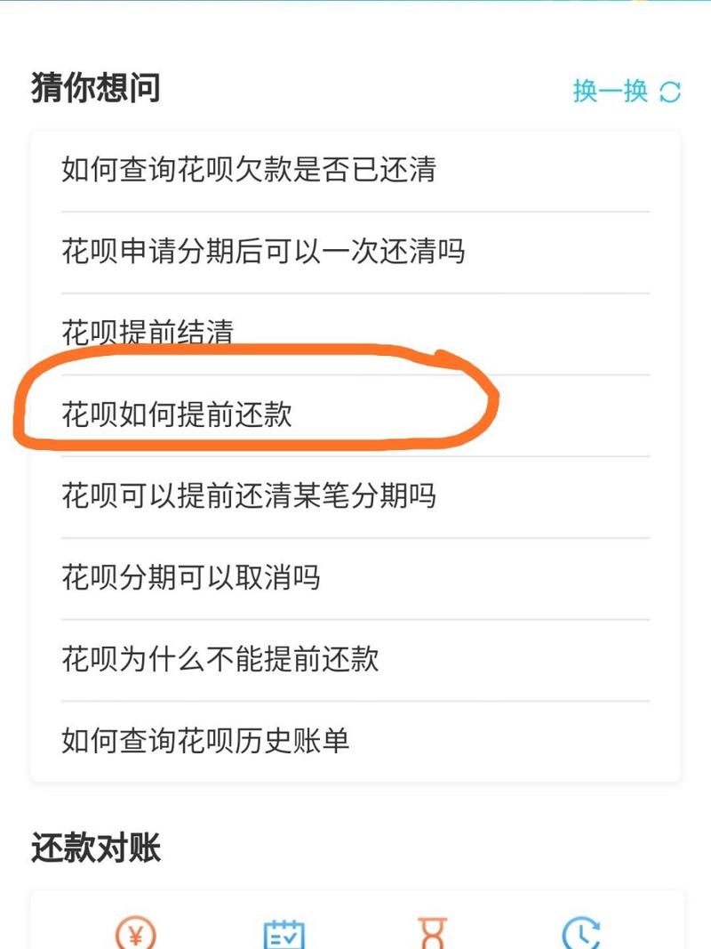 花呗如何调整分期还款的操作步骤是什么