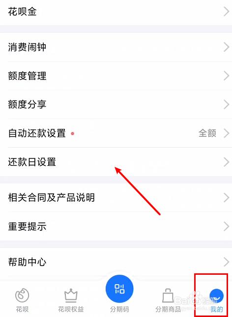 花呗如何调整分期还款的操作步骤是什么