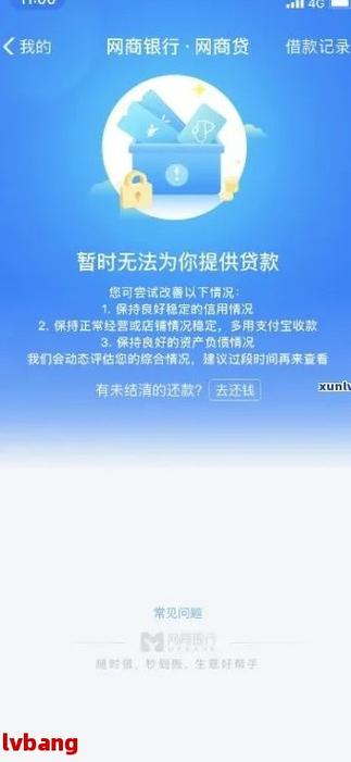 网商贷还不上怎么协商推迟还款