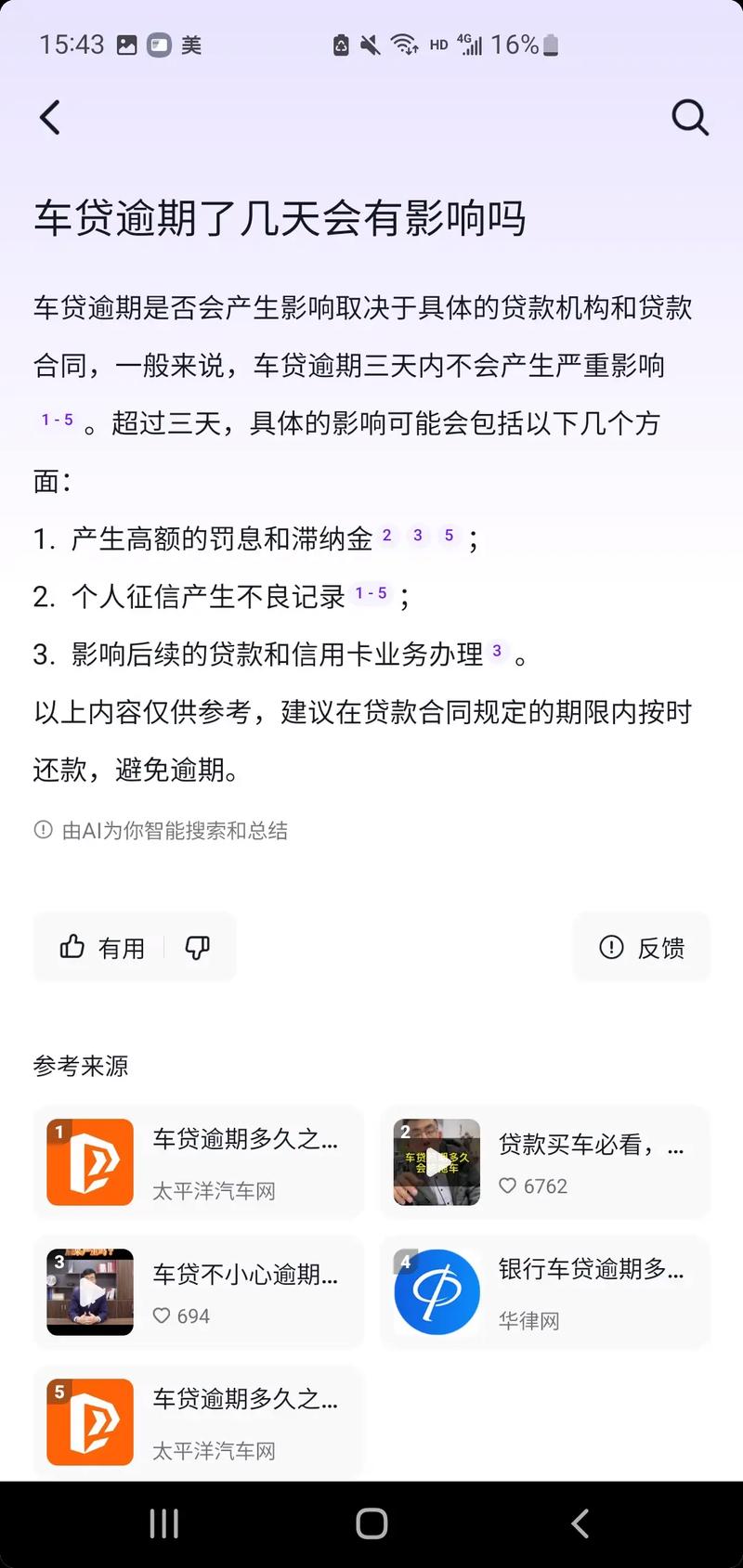 年底逾期车收吗?会有什么影响?