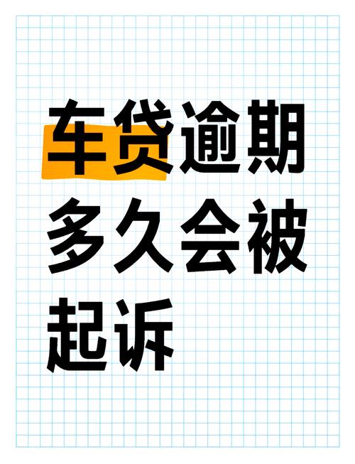 年底逾期车收吗?会有什么影响?