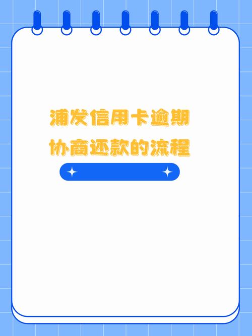 浦发银行暂停还款最新消息及应对方法