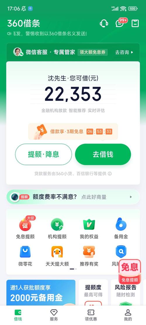 360借条打来电话干嘛