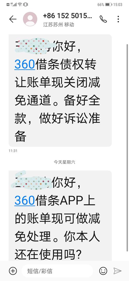 360借条打来电话干嘛