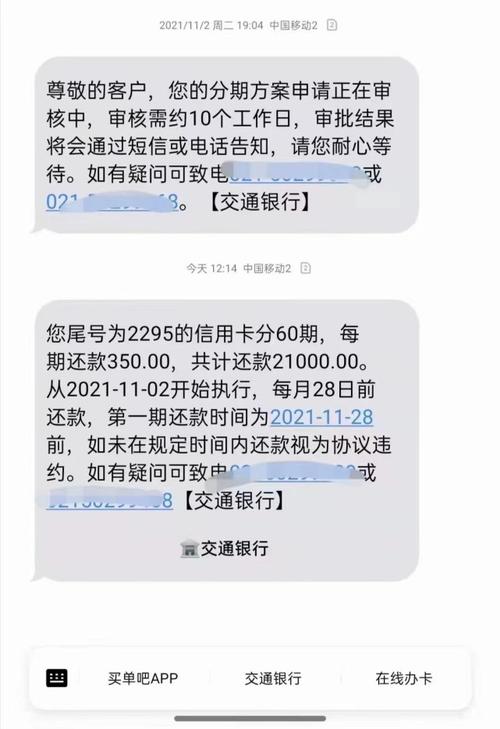 民生银行停息分期